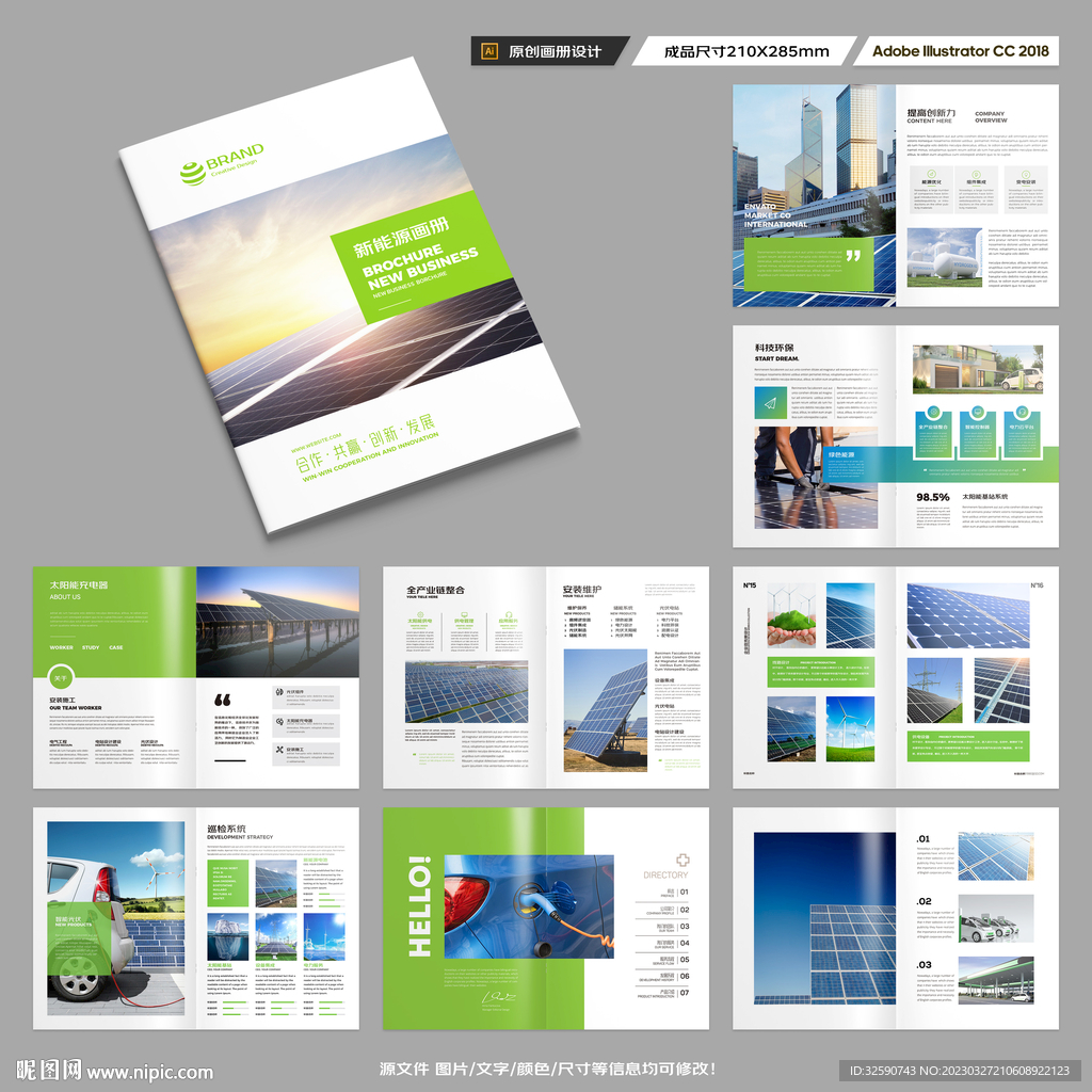 新能源宣传册