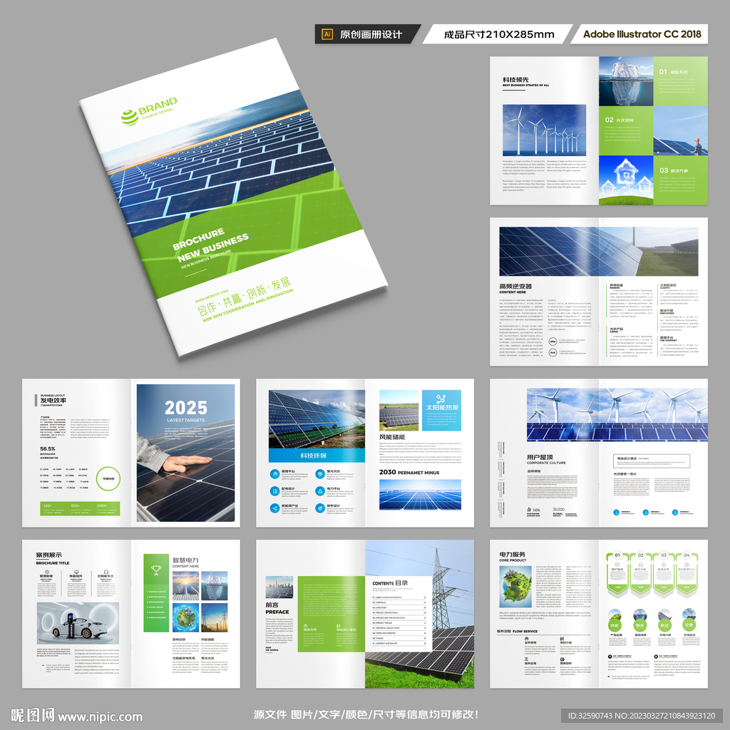 新能源画册