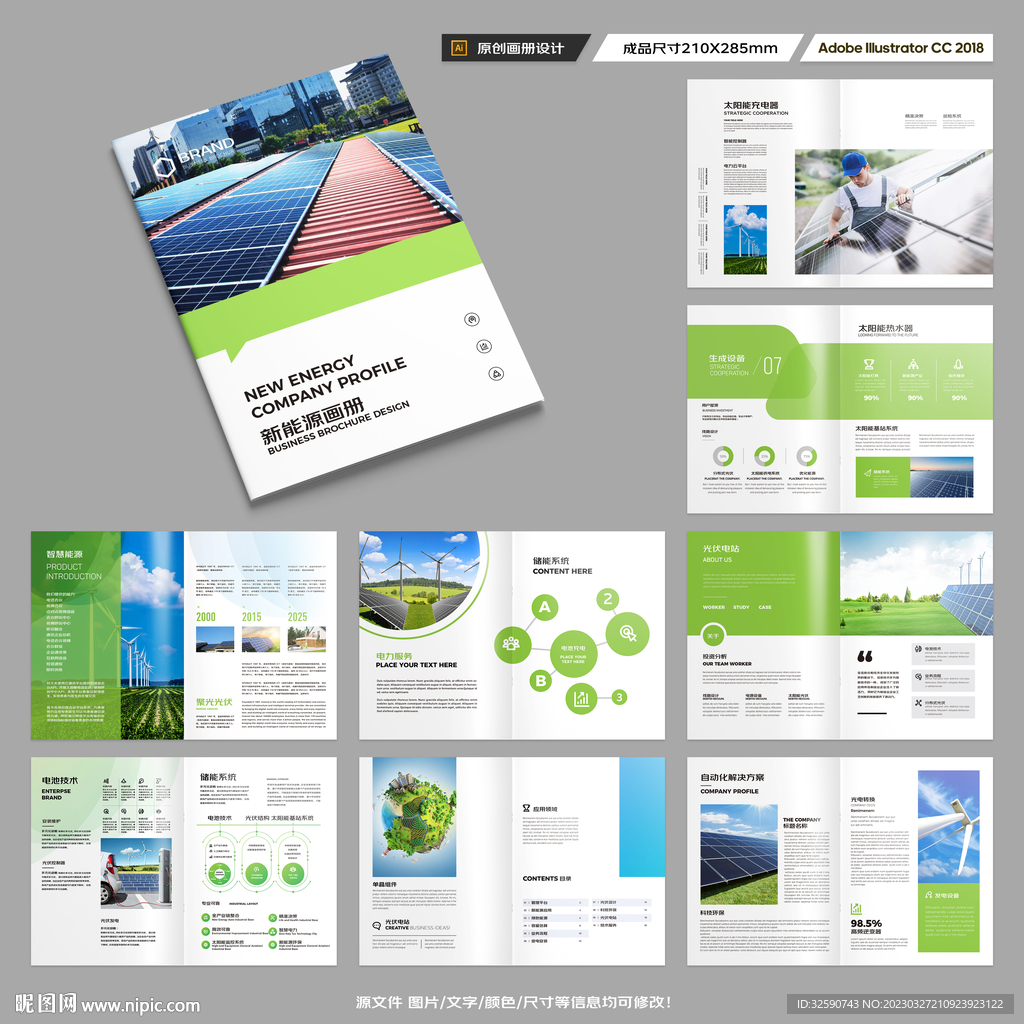 太阳能画册