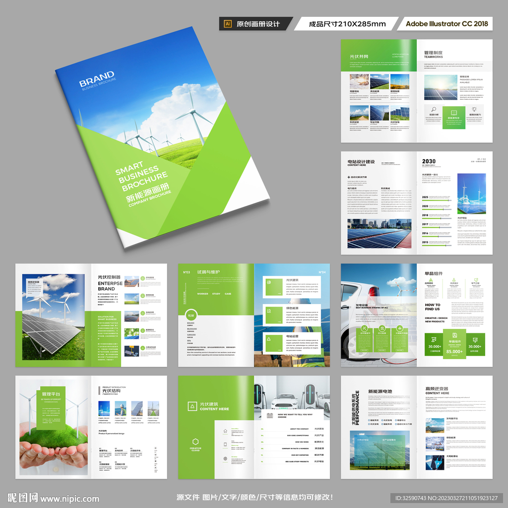 太阳能宣传册