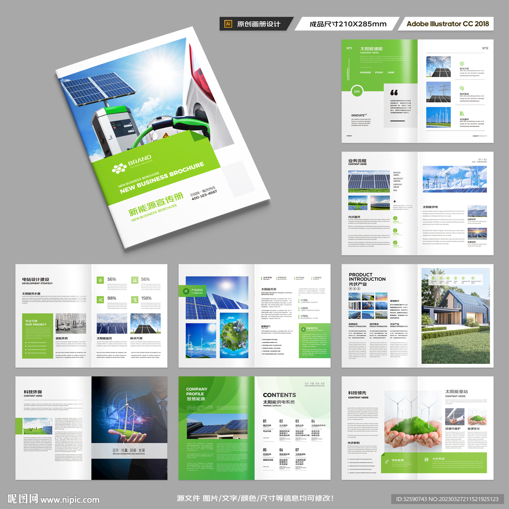 太阳能画册