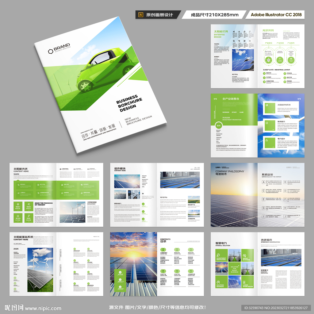 太阳能画册