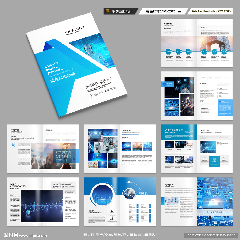 科技企业画册