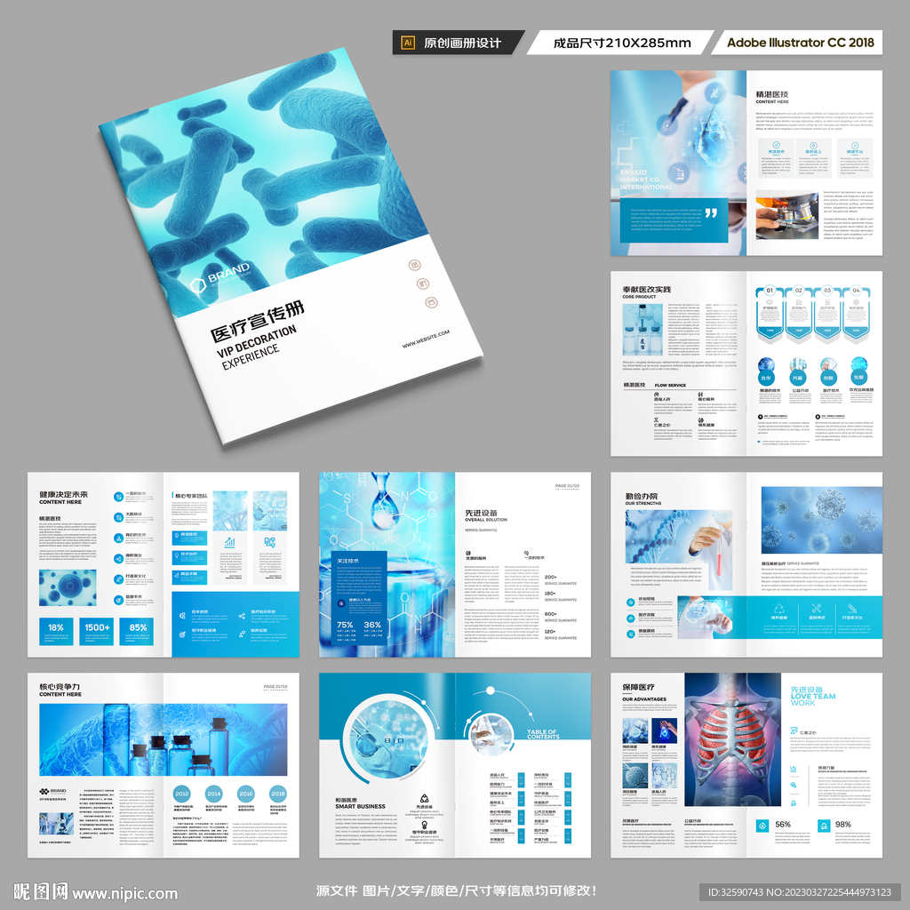 医疗产品画册
