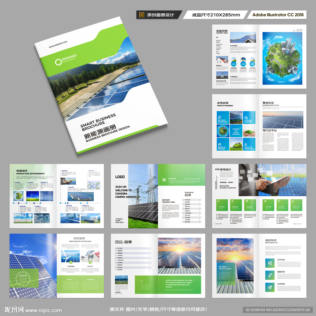 太阳能宣传册