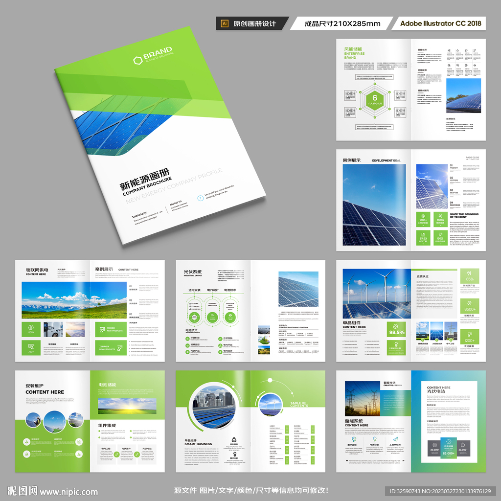 光伏宣传册