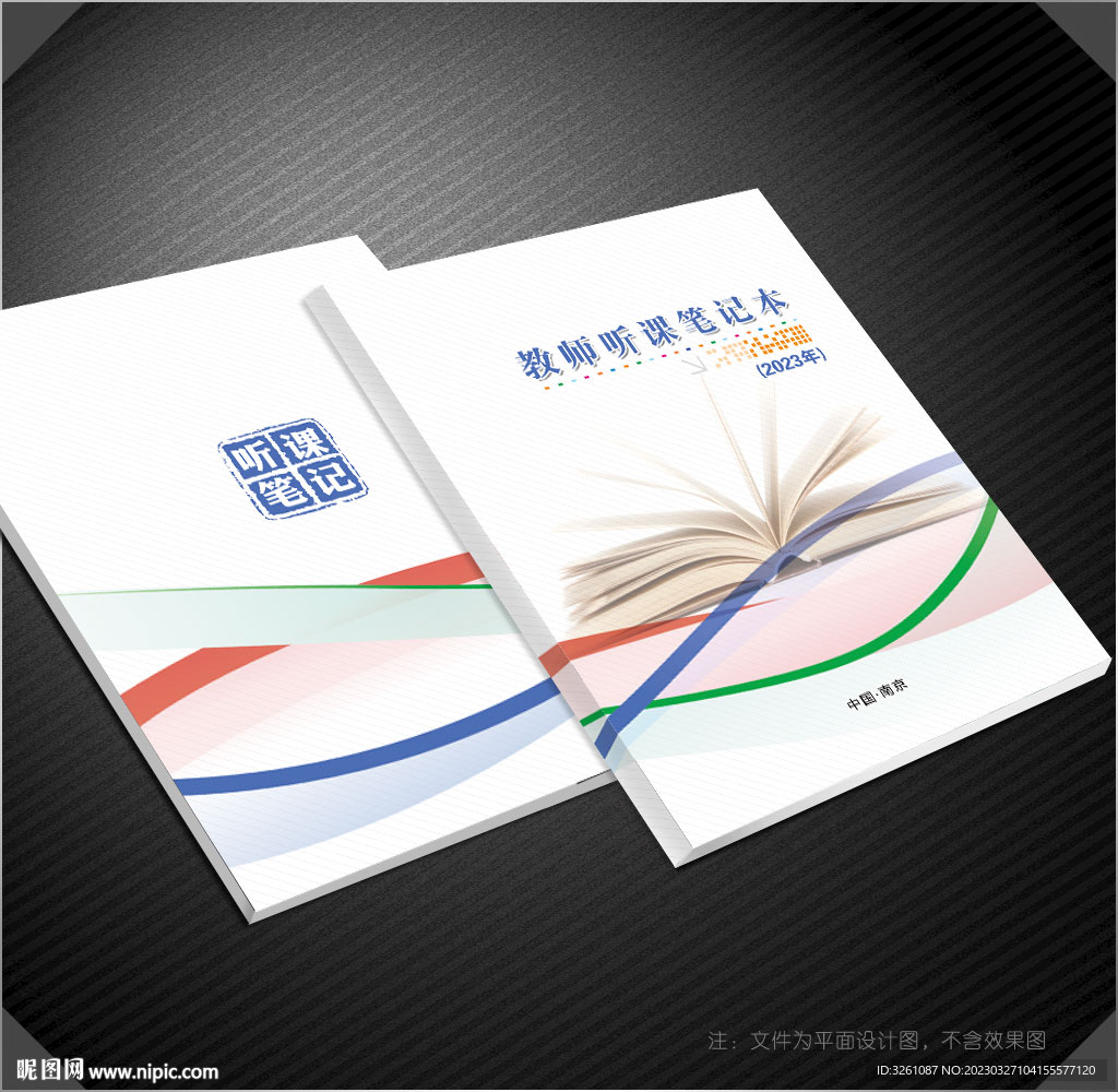 听课笔记封面