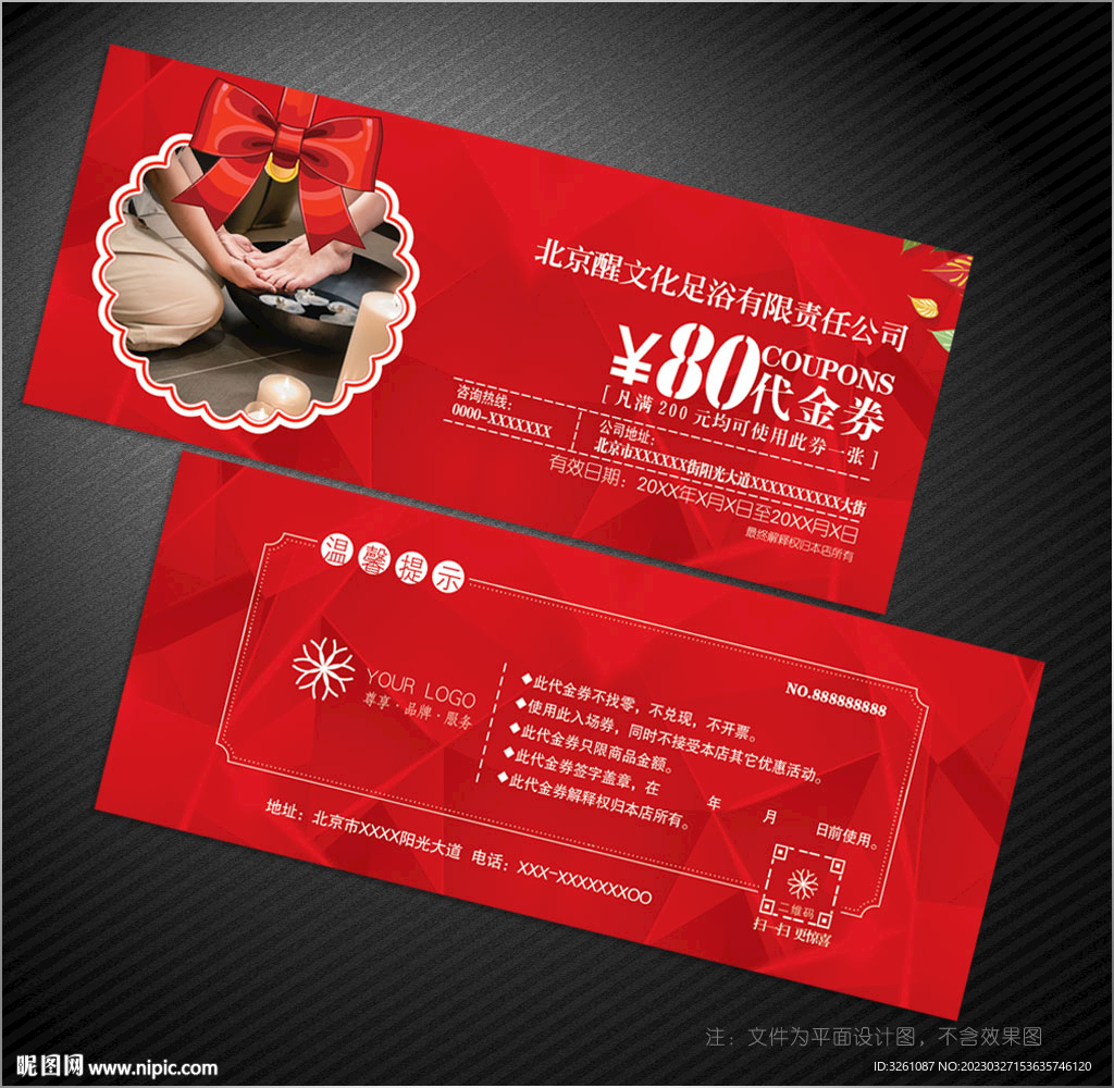 足浴代金券
