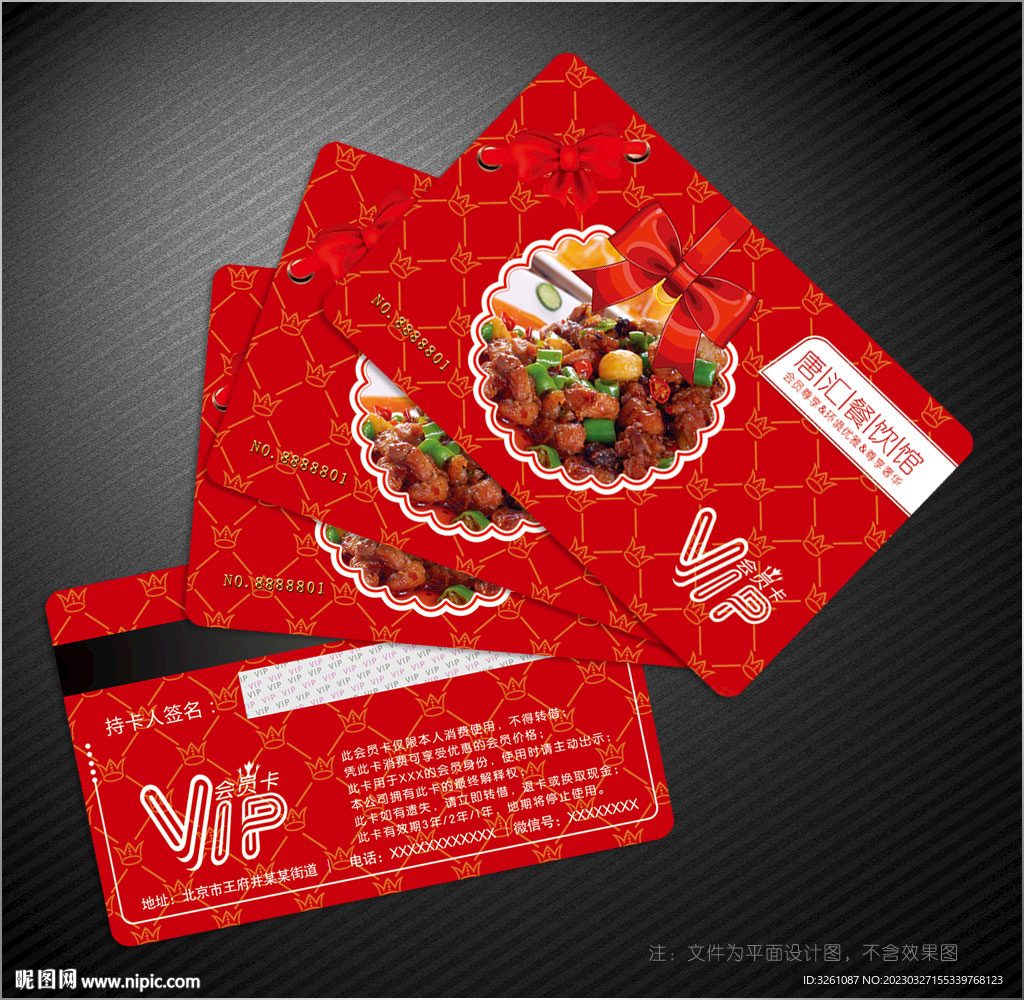 餐饮会员卡