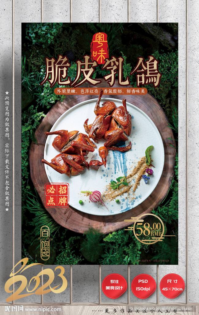 脆皮乳鸽