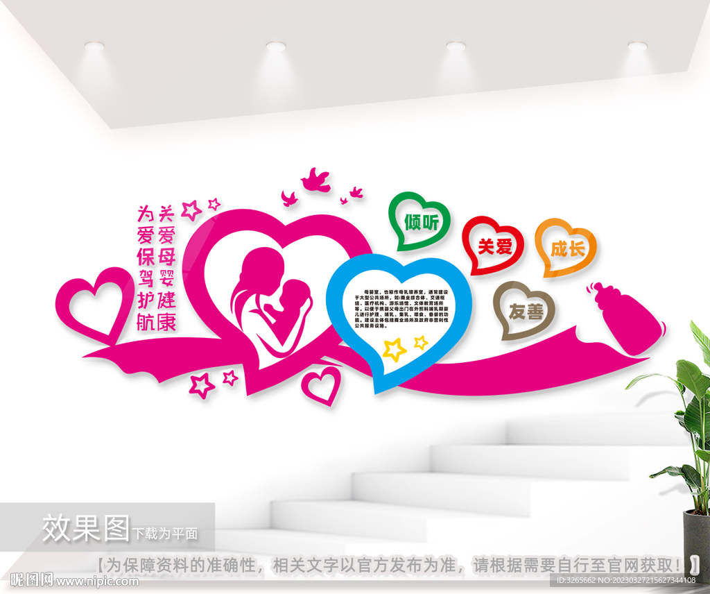 温馨母婴室文化墙妇幼保健院标语