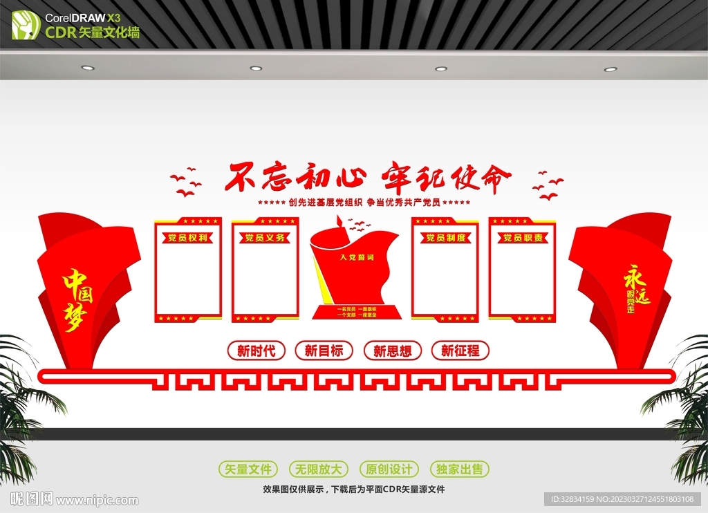 党建墙