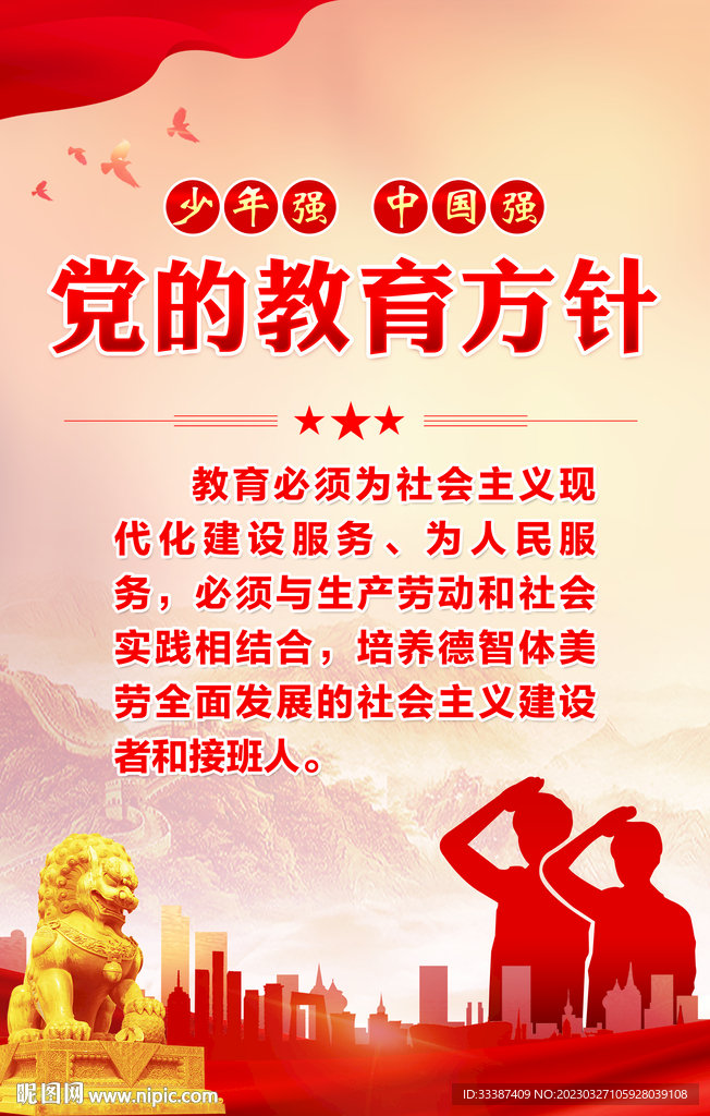 党的教育方针挂图