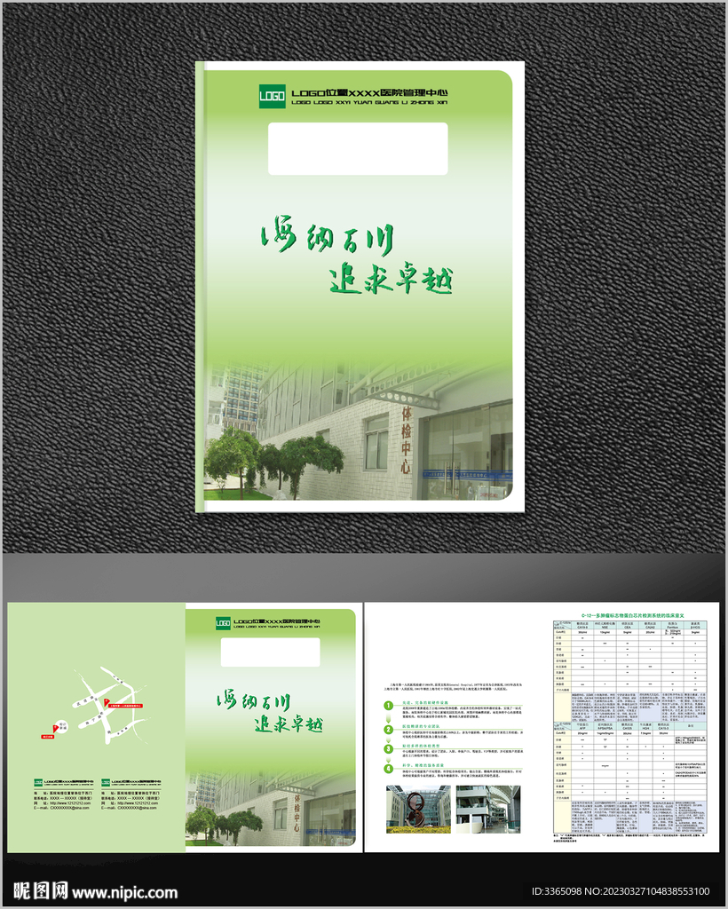 体检报告封面