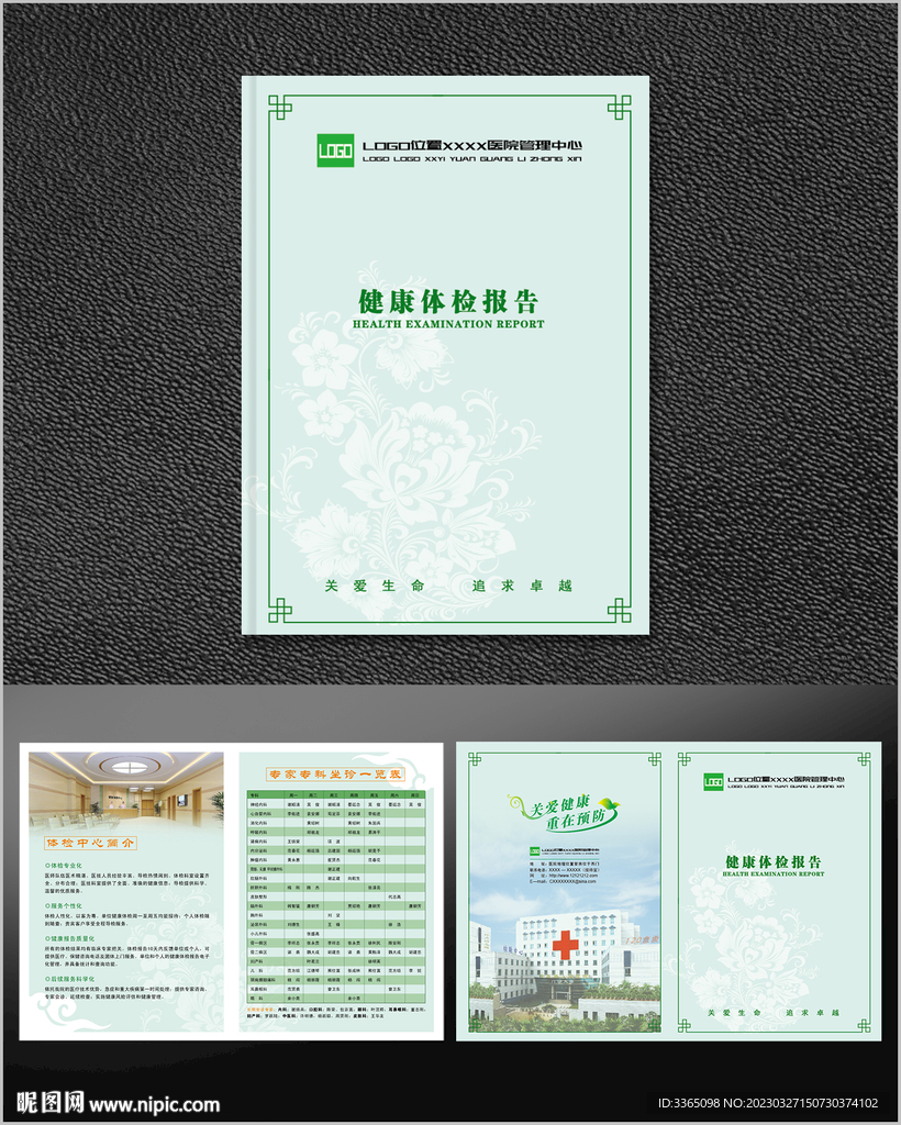 体检报告封皮封面书皮
