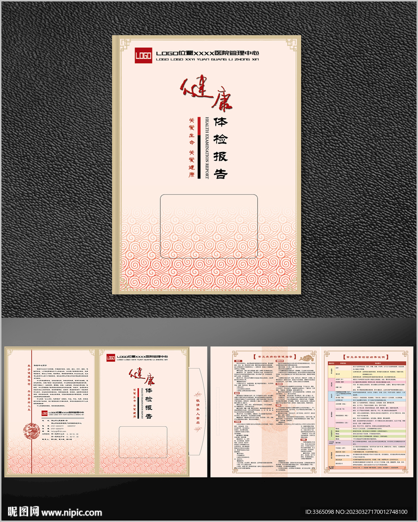 体检报告封面 封套