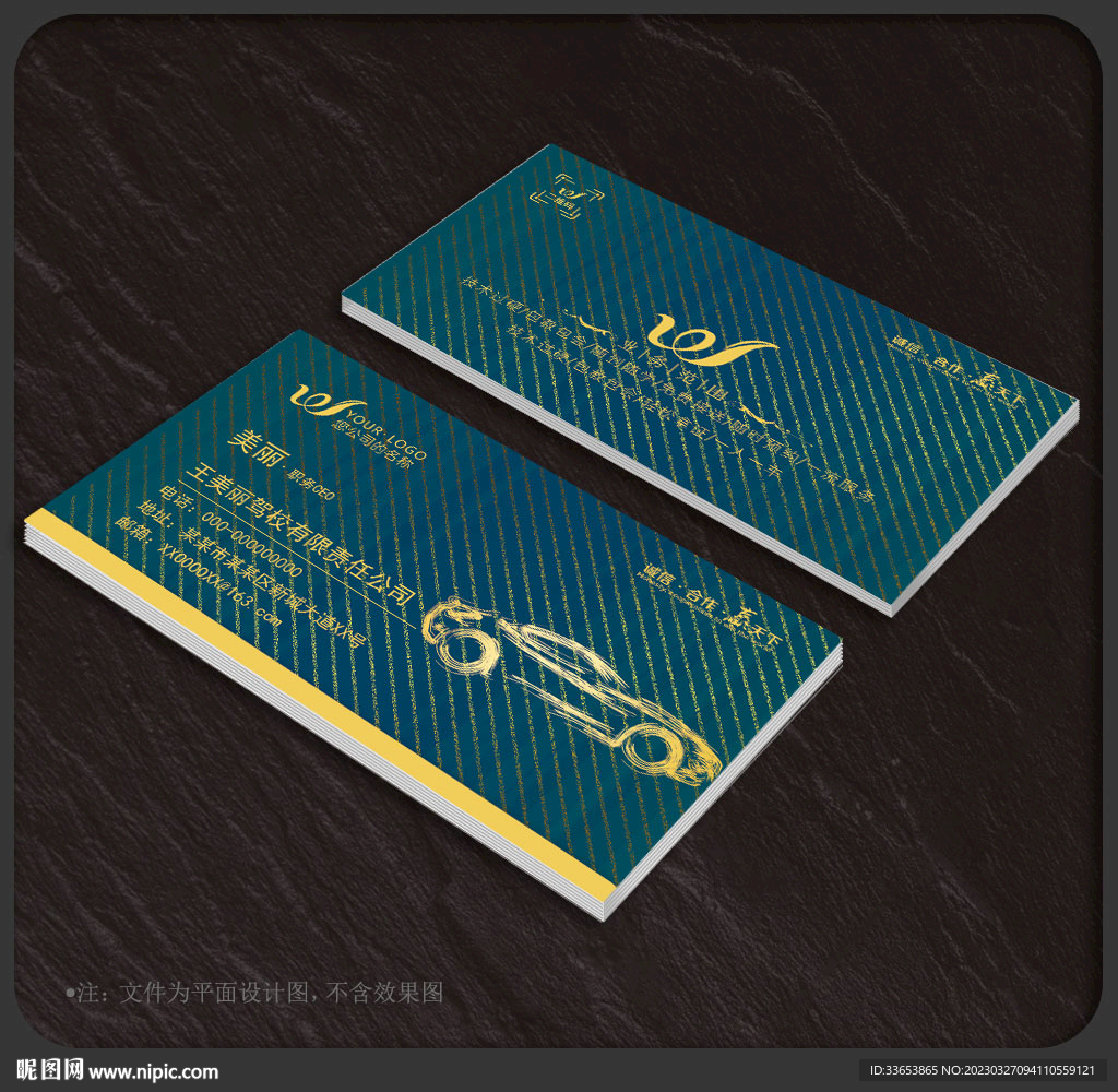驾校名片