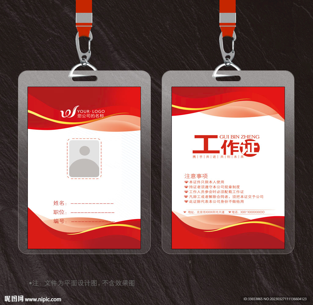 工作证