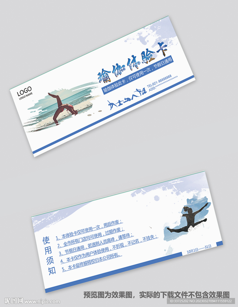 瑜伽体验券
