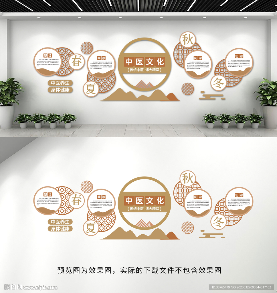 四季养生文化墙