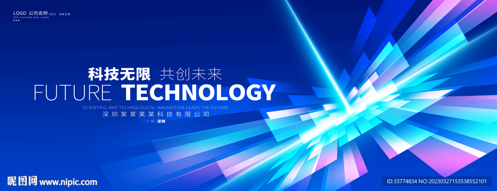 蓝色科技背景kv 企业会议背景