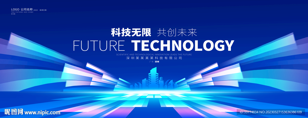 蓝色科技会议背景