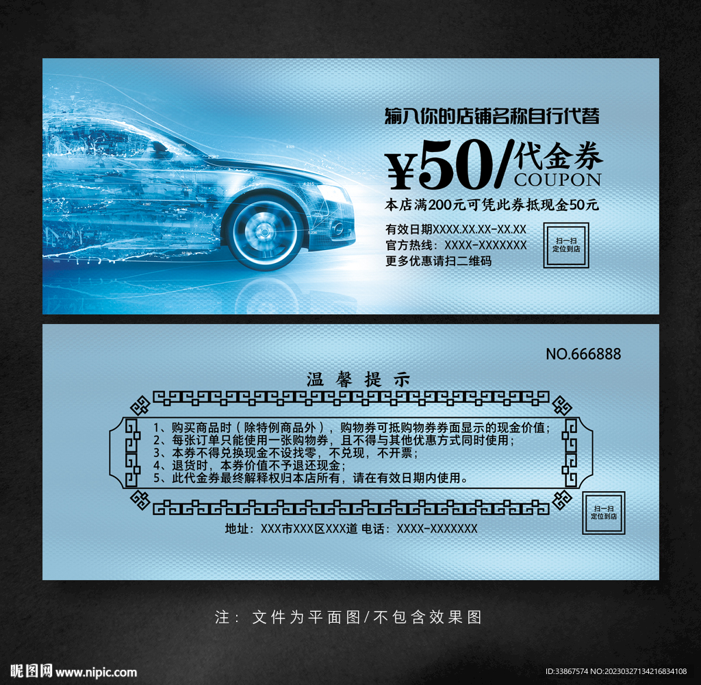 汽车代金券