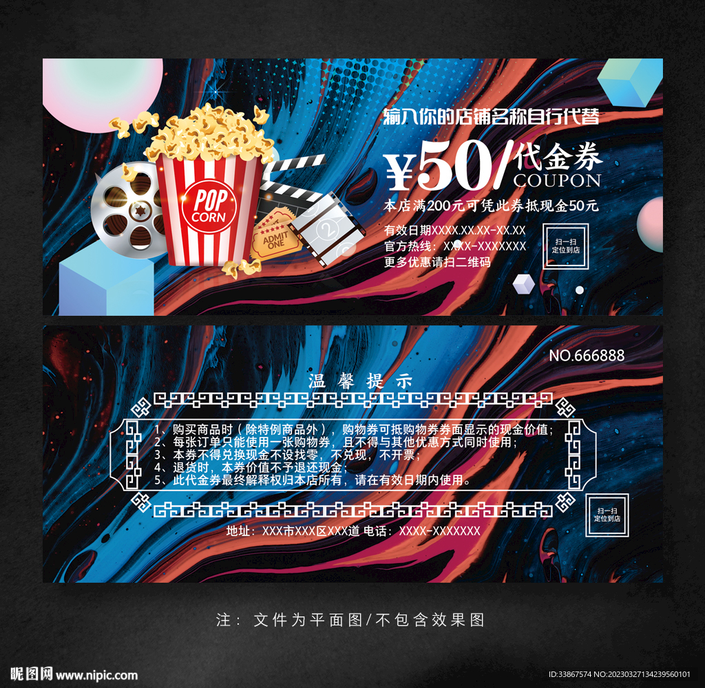 电影代金券