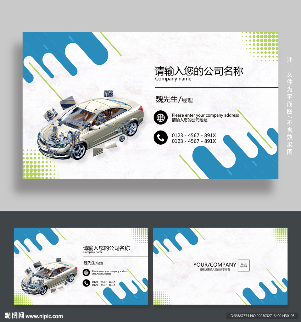汽修名片