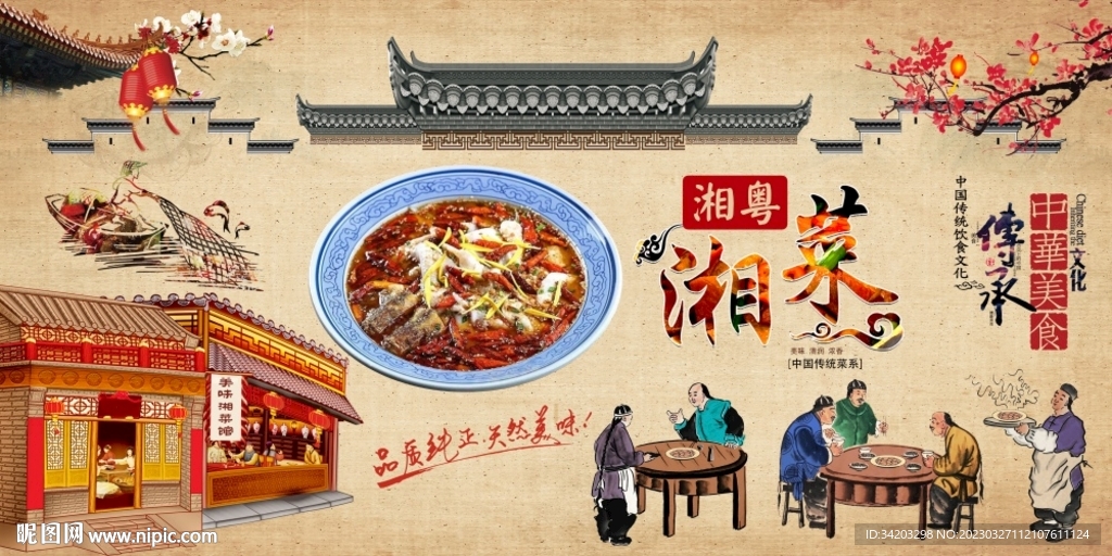 酸菜鱼背景墙