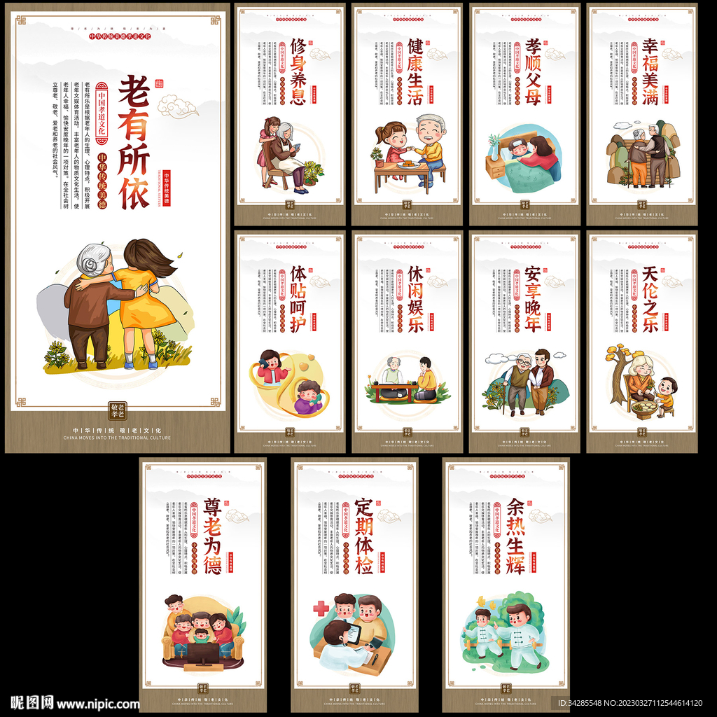 养老文化