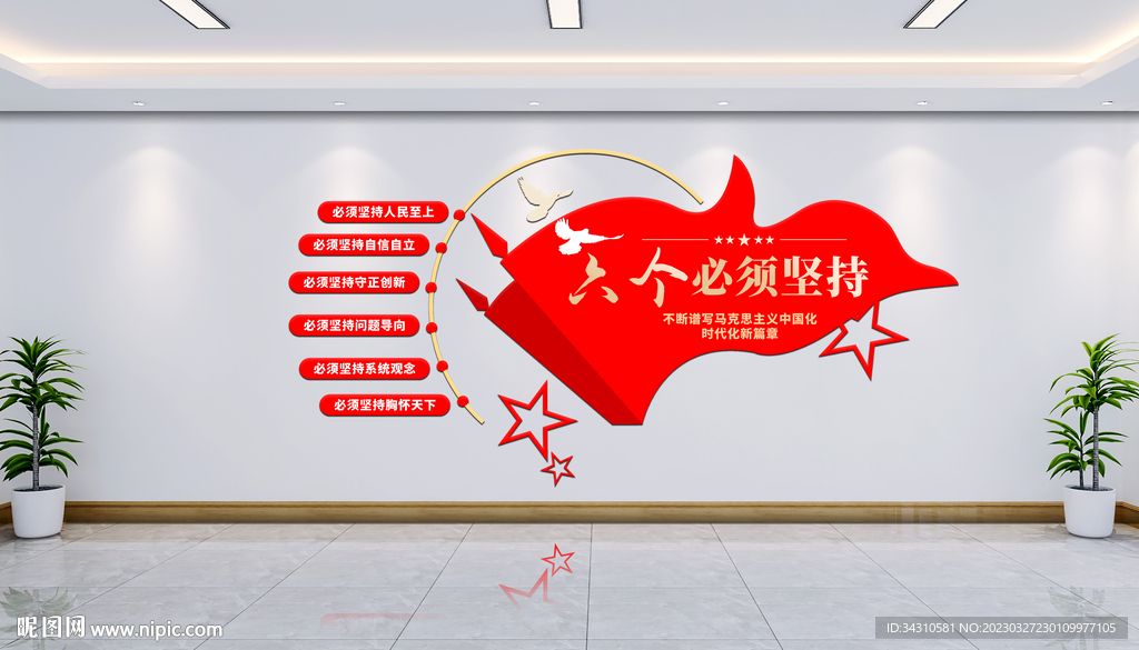 党建文化墙