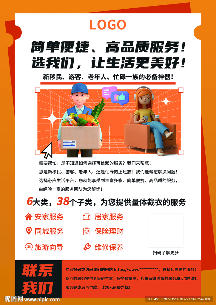 推广海报