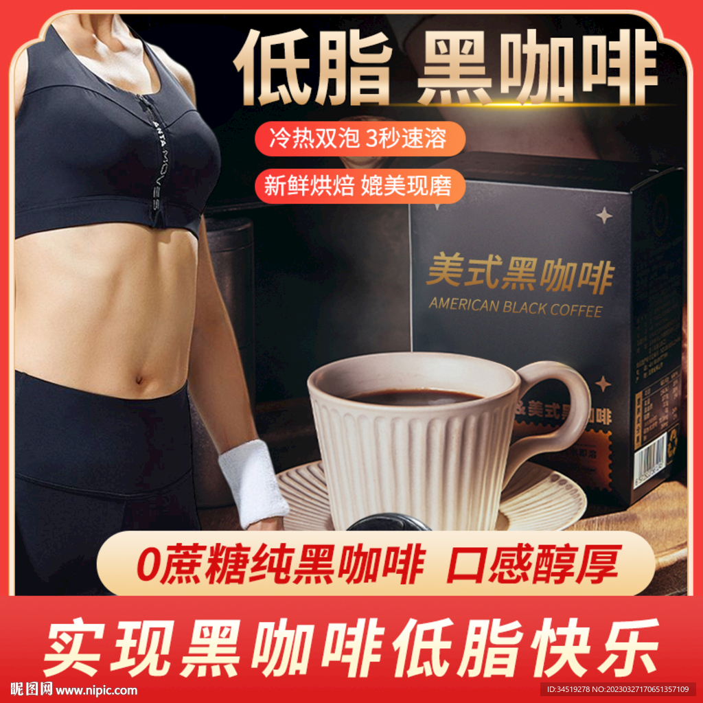 低脂咖啡主图