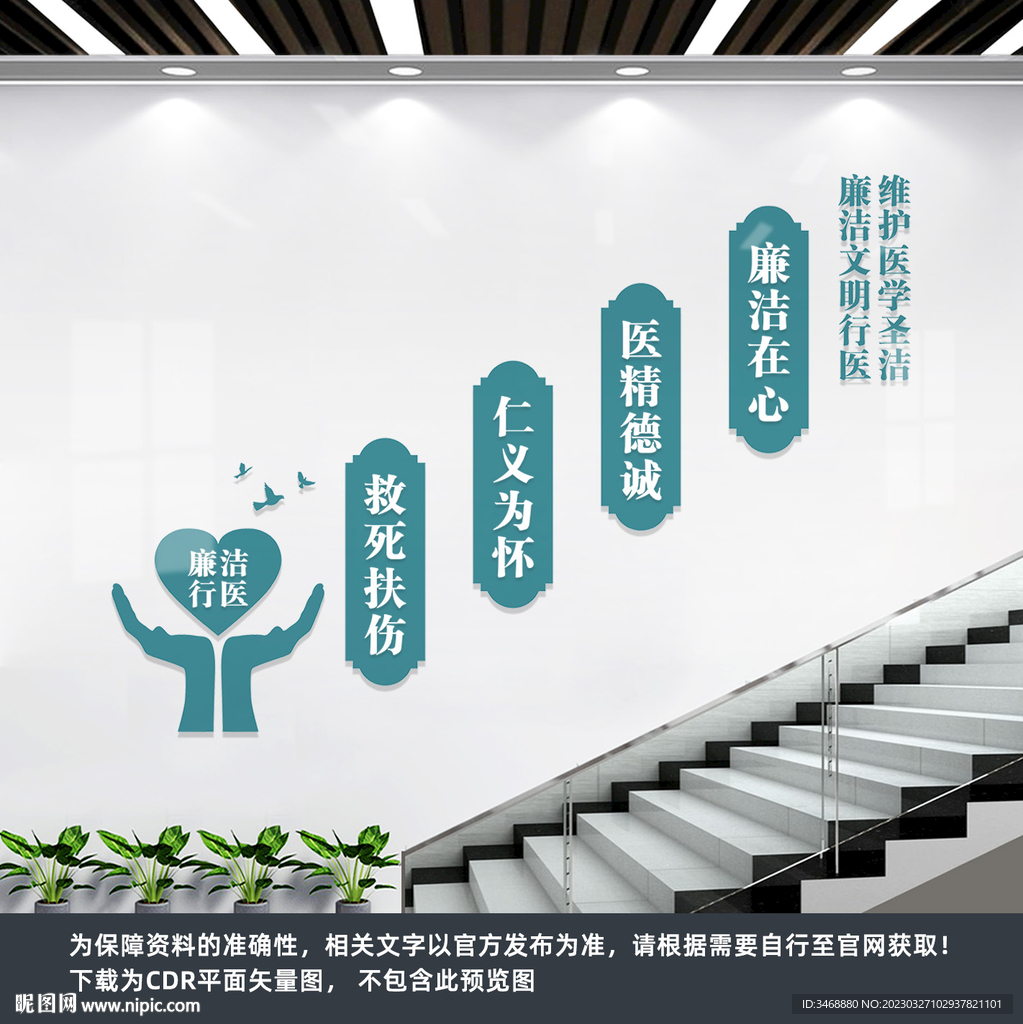 廉洁行医
