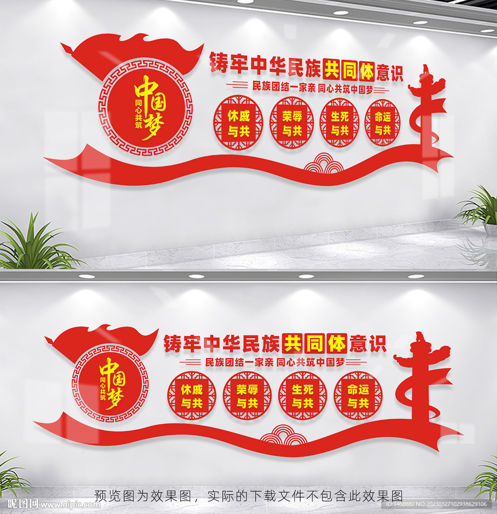 铸牢中华民族共同体意识