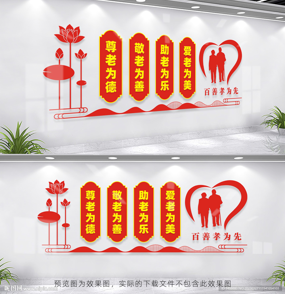 敬老院文化墙
