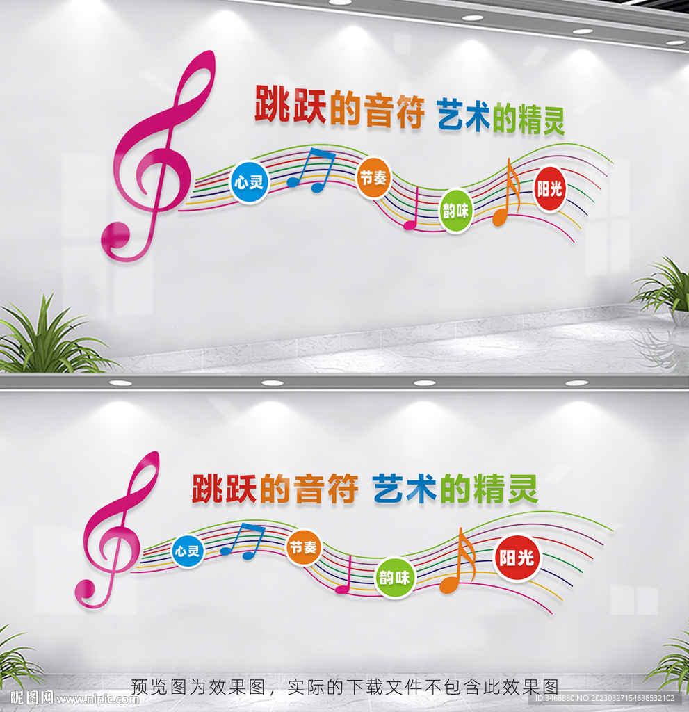 音乐文化墙