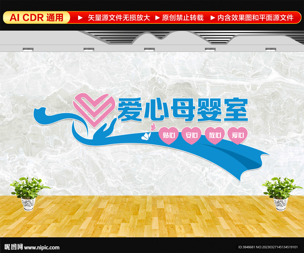 母婴室文化墙