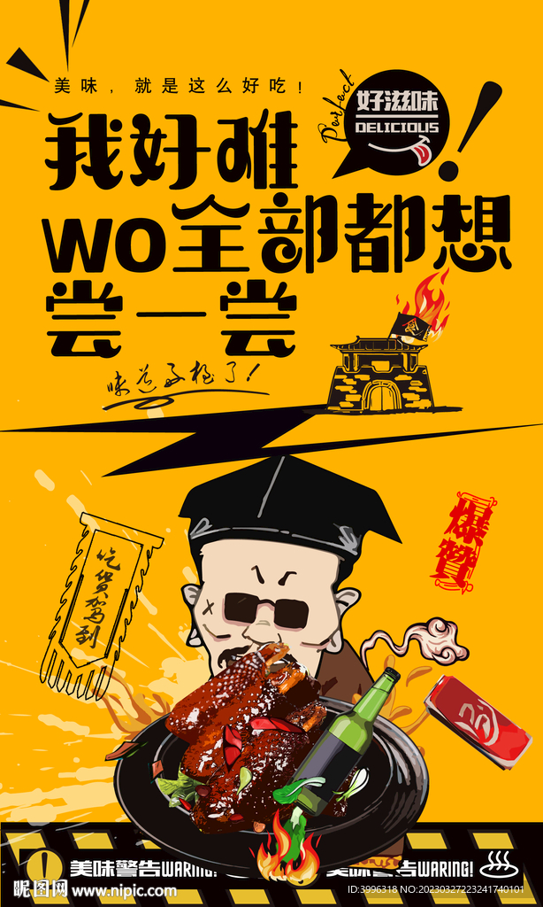 蜜汁鸡翅