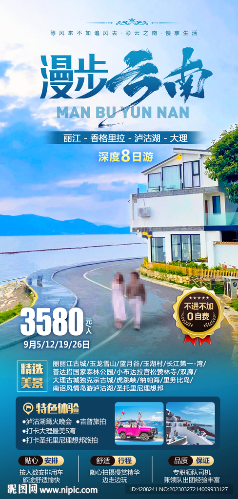 漫步云南