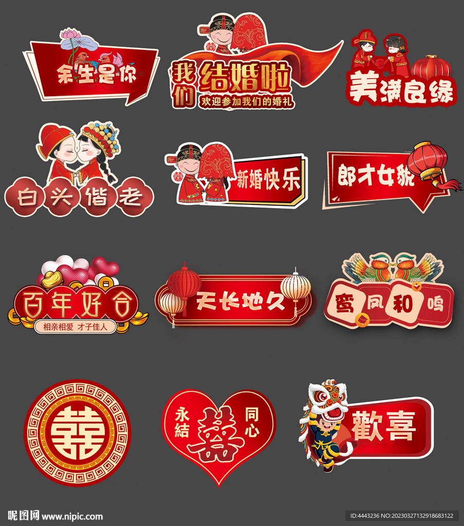 婚房布置