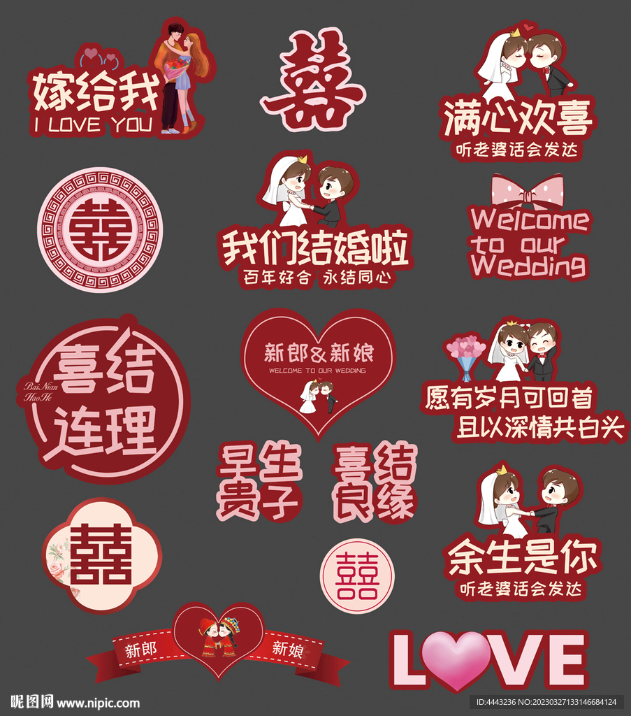 婚房布置