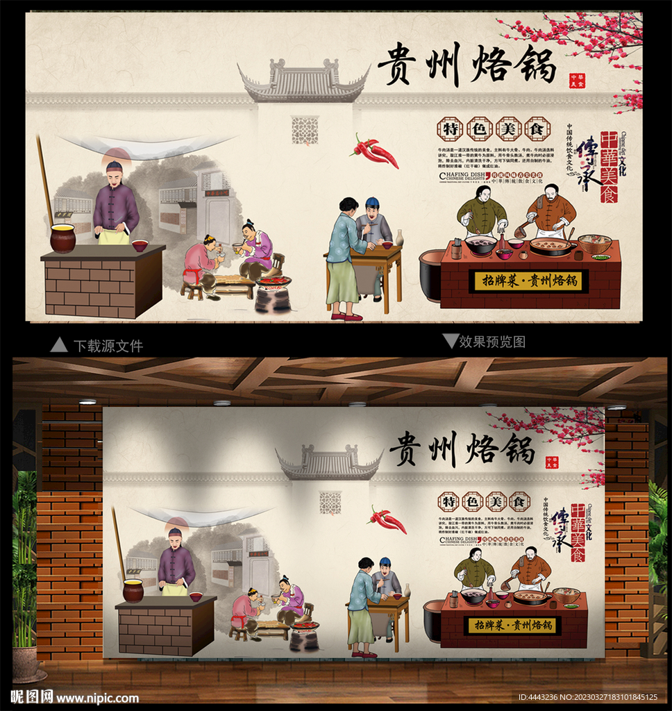贵州烙锅