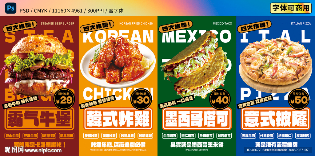 汉堡炸鸡塔可披萨灯箱含字体