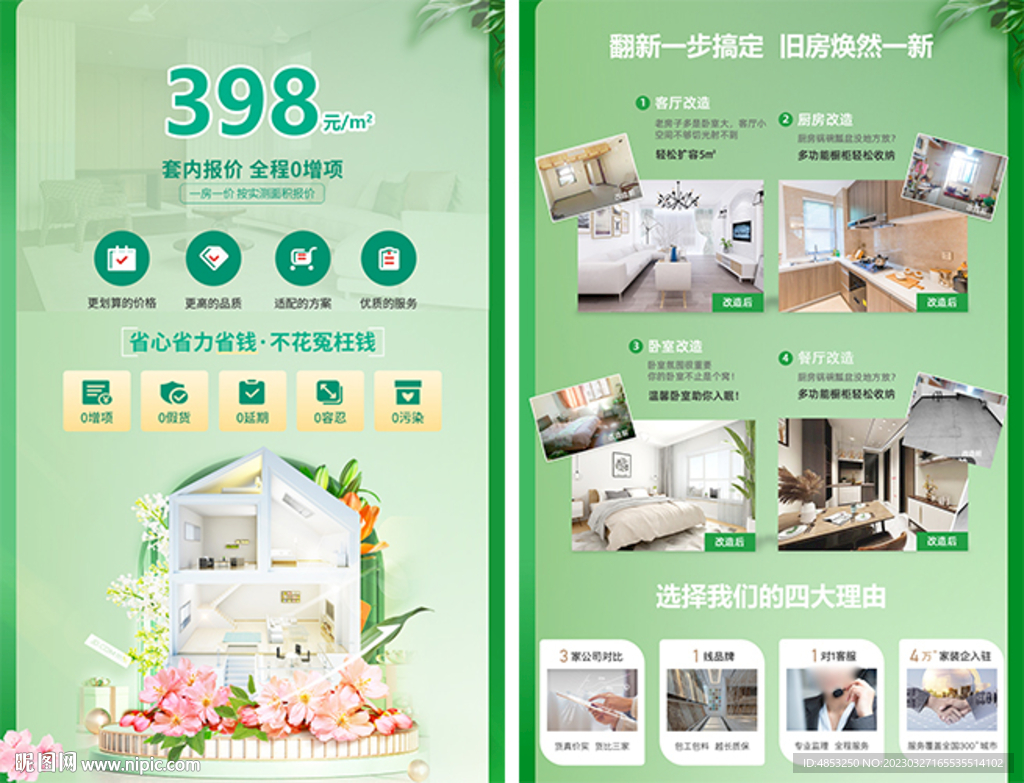 旧房翻新