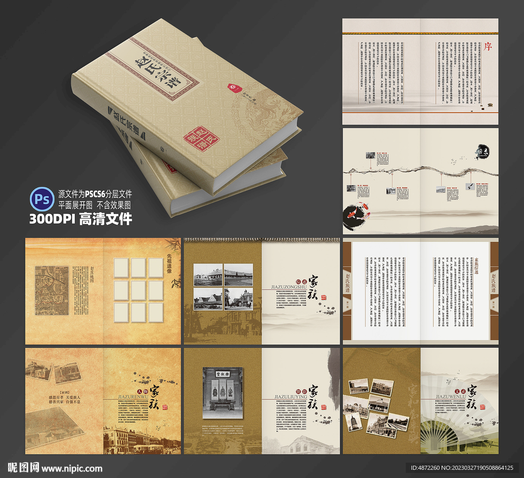 家谱画册平面展开图