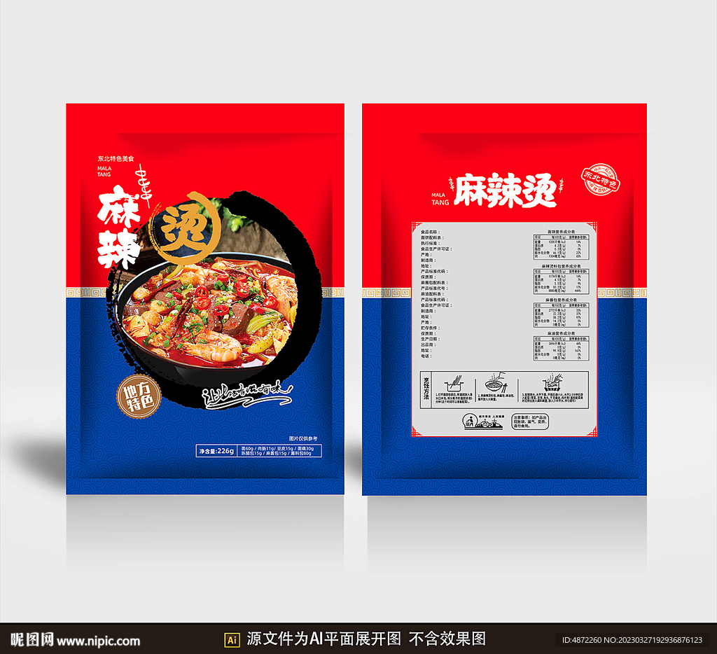 麻辣烫包装平面展开图