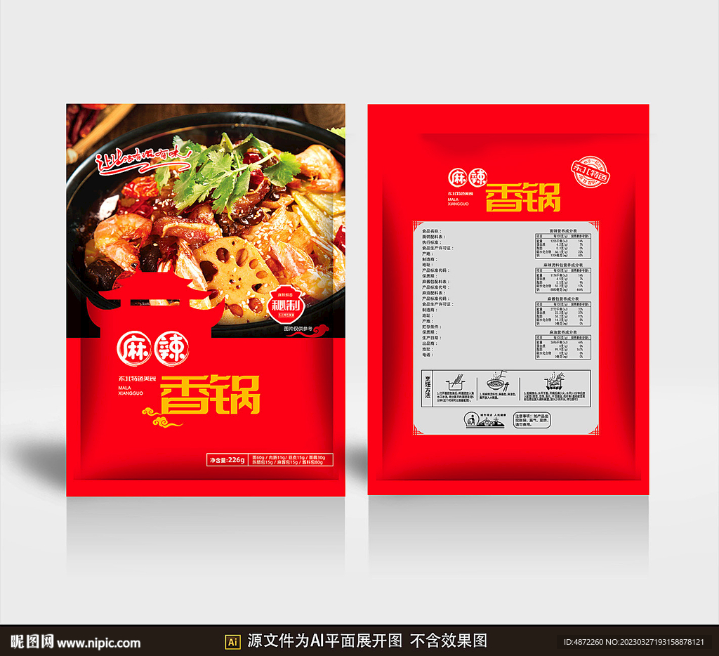 麻辣香锅包装平面展开图