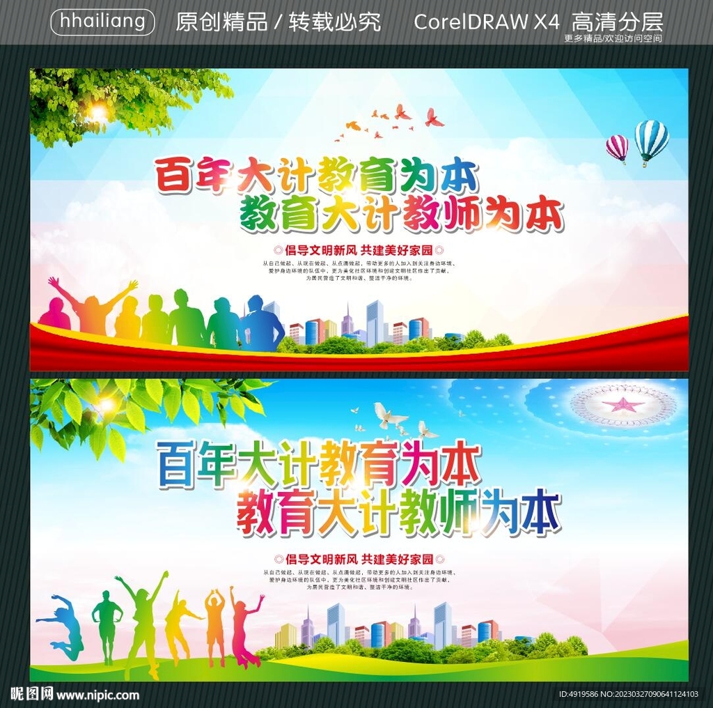 百年大计教育为本 教育大计教师